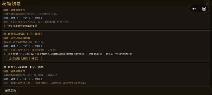 合成秘籍没反应??截图