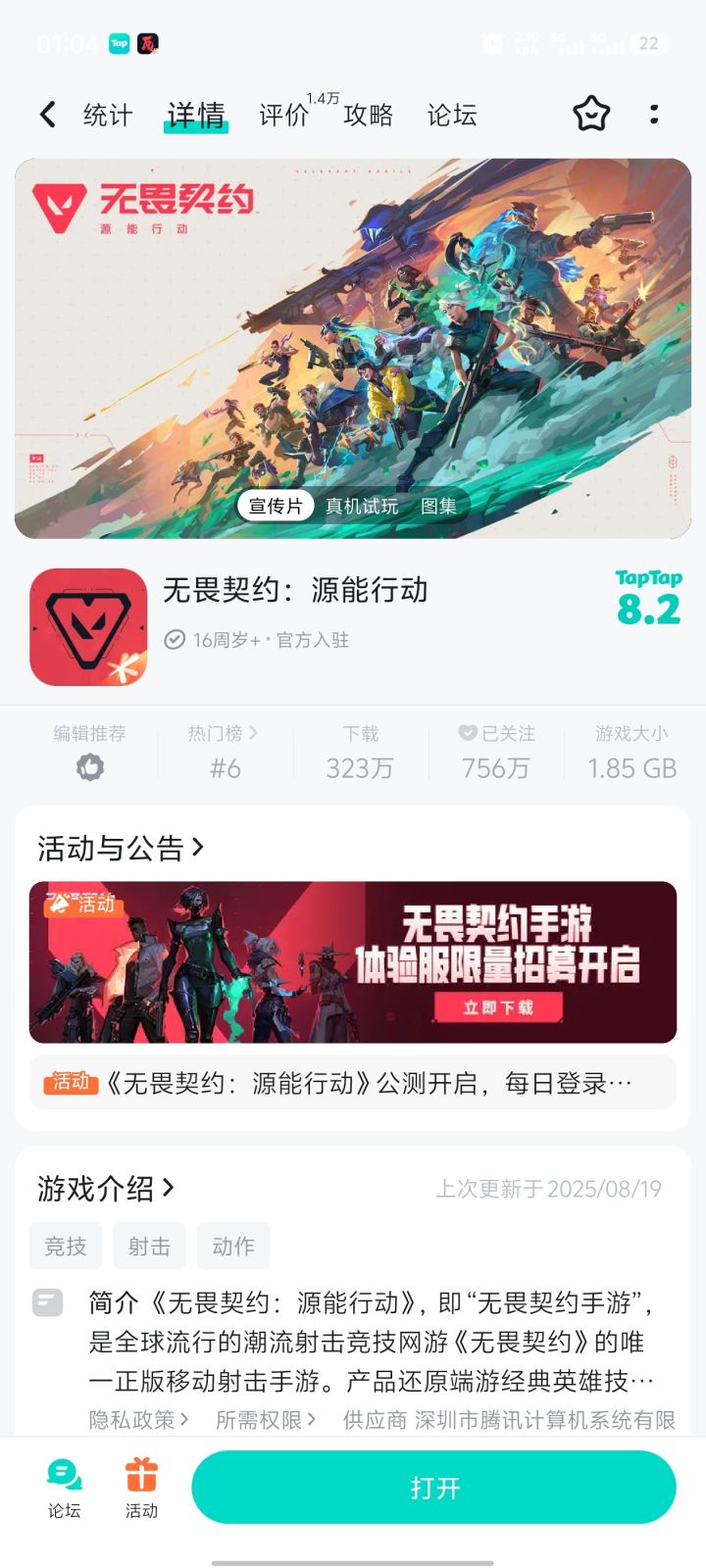 无畏契约是很好玩的游戏官方大大给个资格呗截图