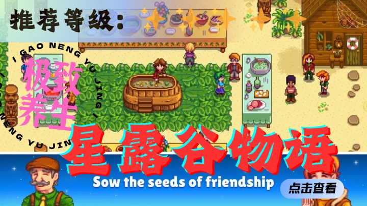 <星露谷物语>钓鱼还是种地,抑或是下矿?你可以在这里退休养老截图
