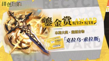 新一期鎏金赏即将开放！