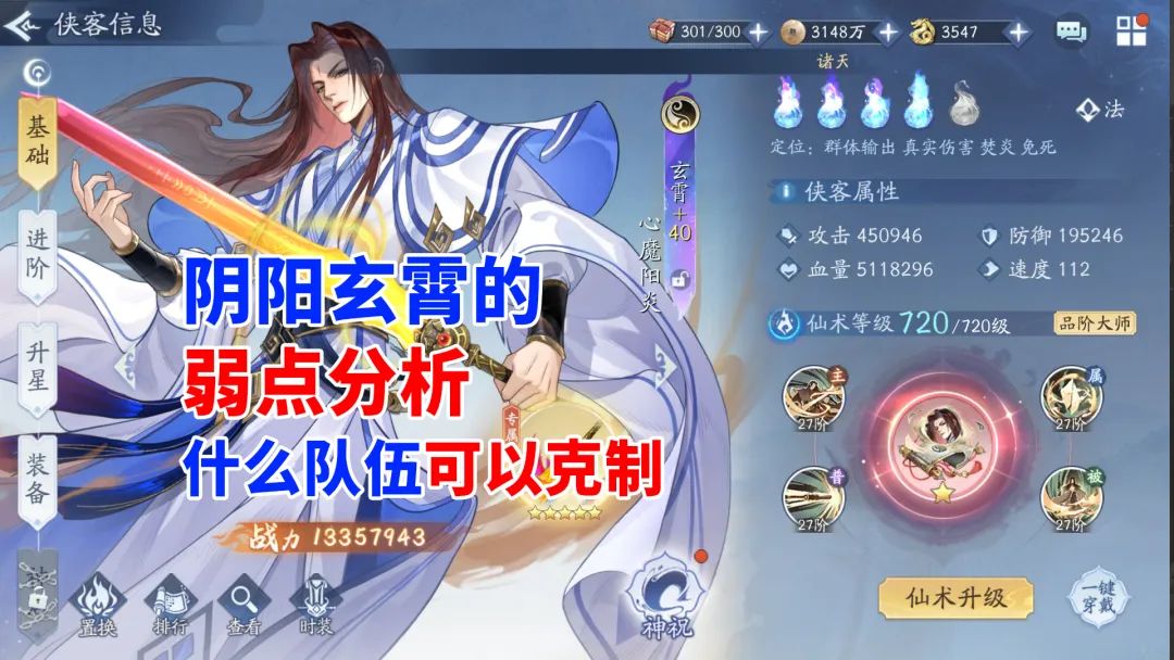 挥剑问情：有什么侠客可以克制阴阳玄霄，对抗玄霄队伍推荐截图