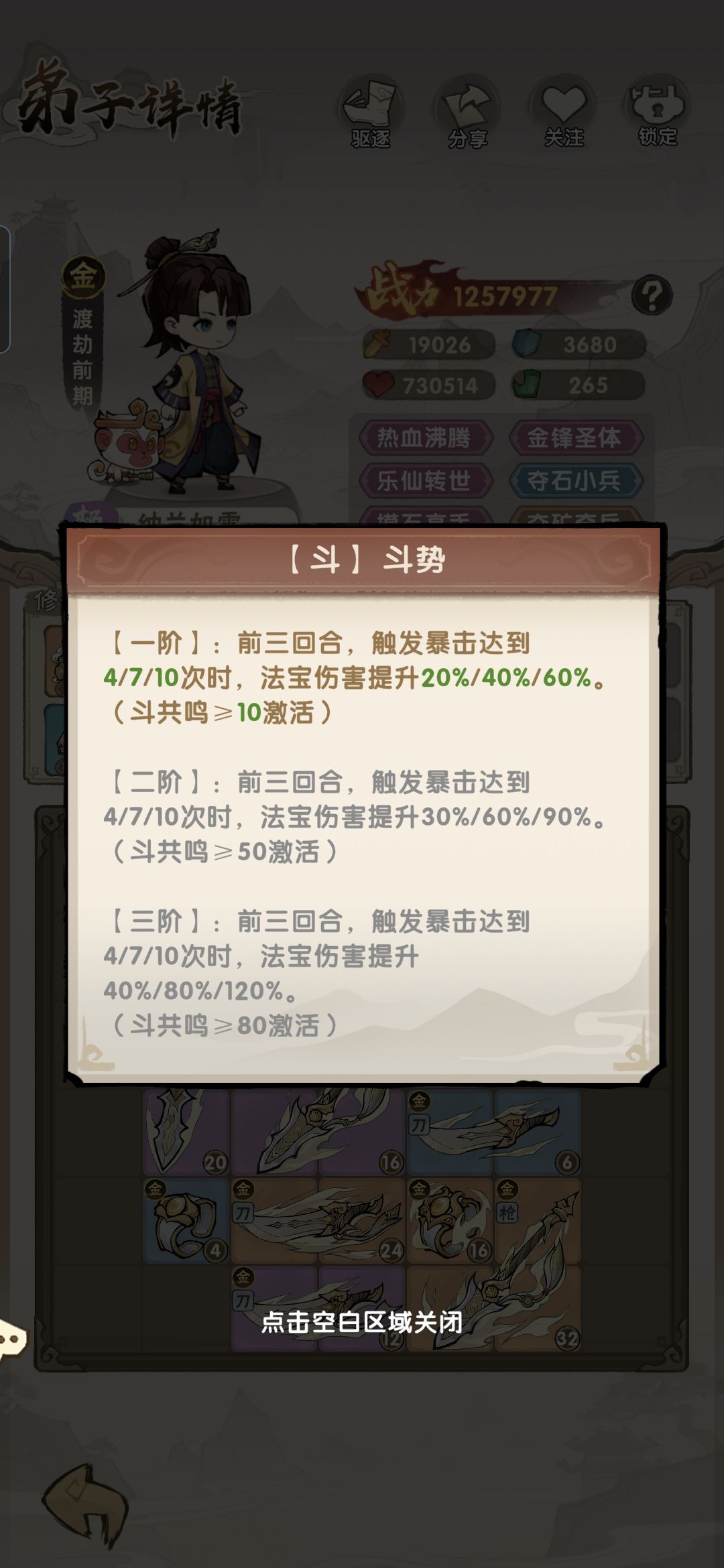 金限配置(特殊神通) 2