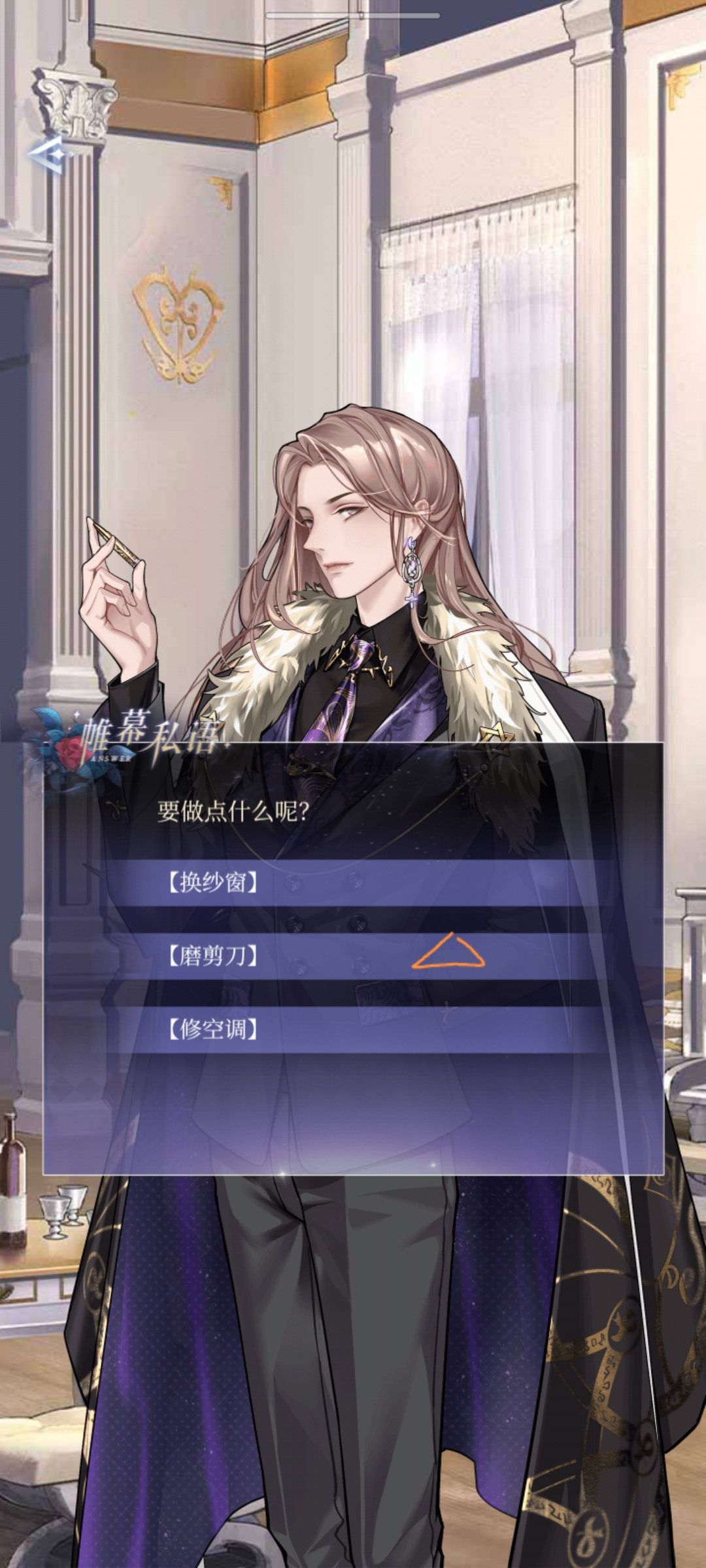 6.4 帷幕私语 3
