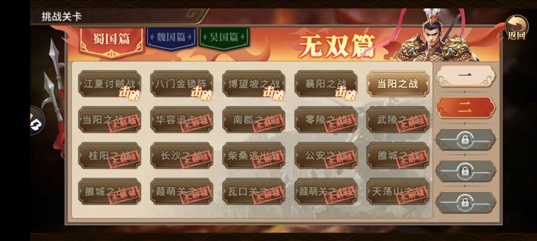 蜀国无双,当阳之战。赵云一个人单挑群雄怎么过? 3