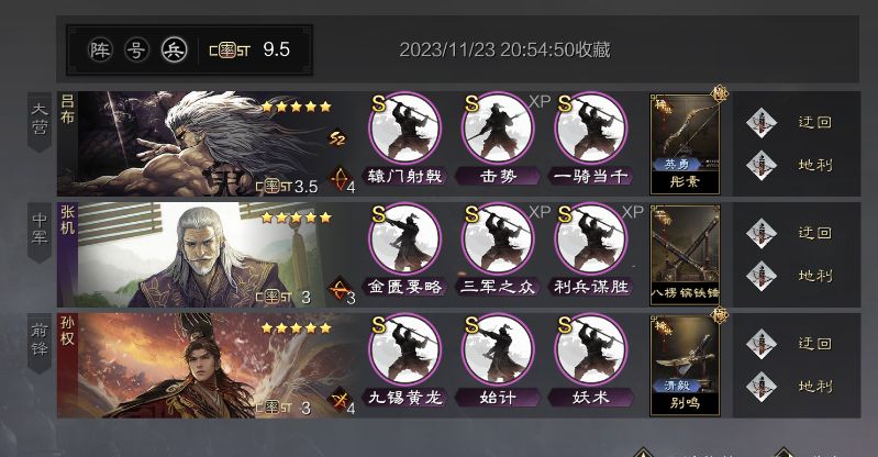 率土有上阵4名武将的玩法吗? 1