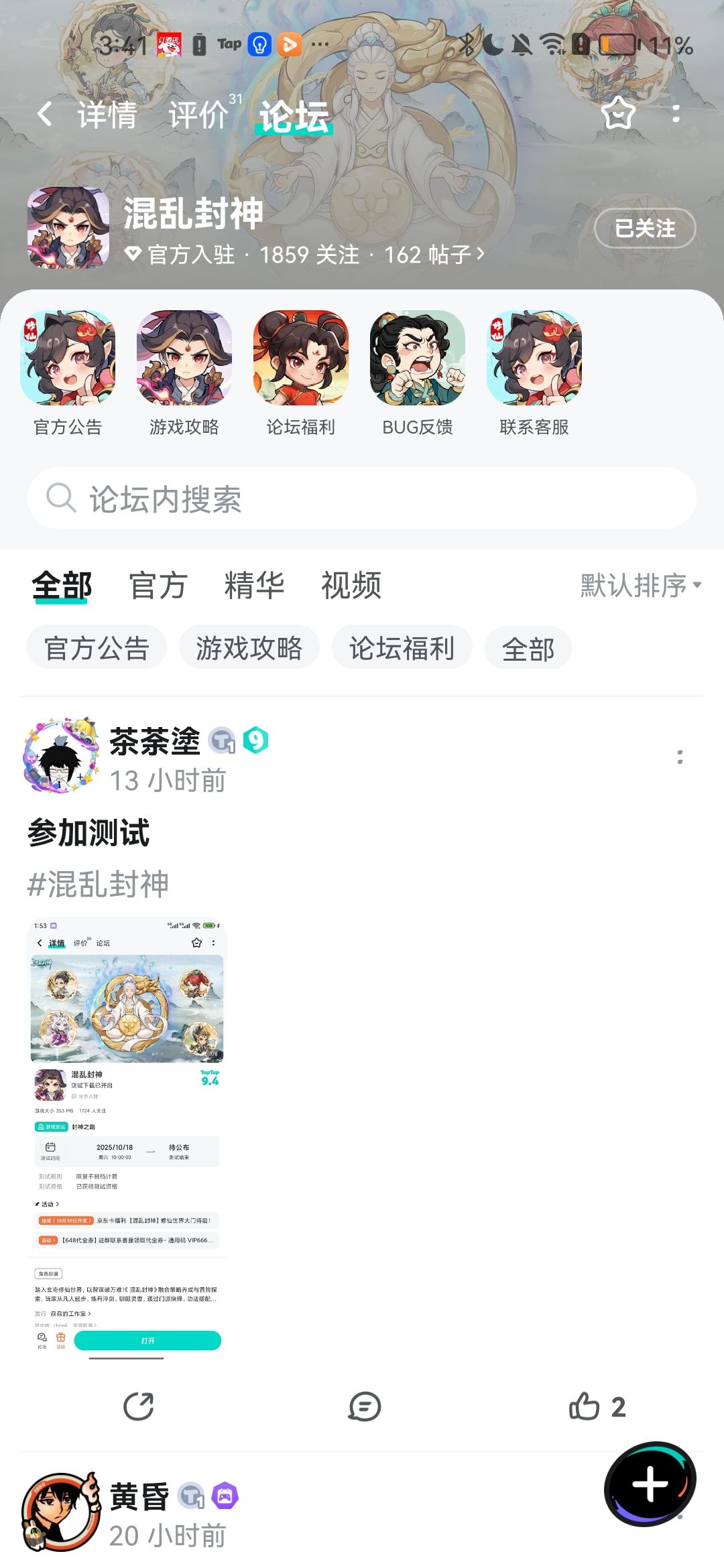 TapTap