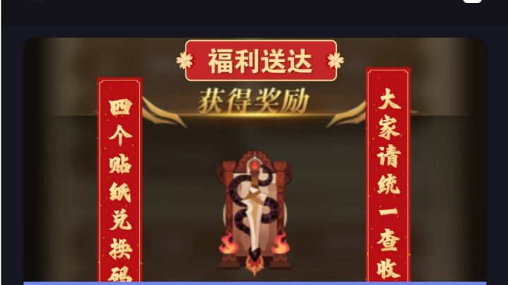 四个贴纸兑换码 大家请查收截图