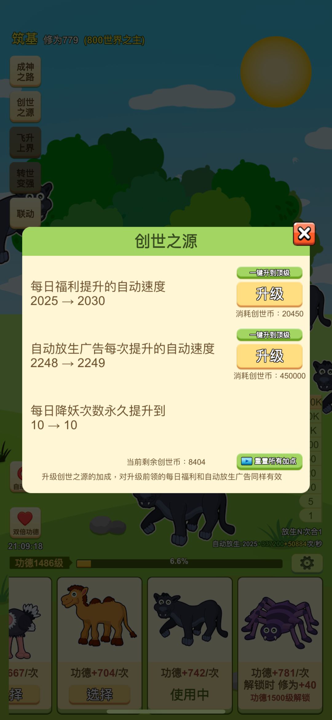 800飞打卡 2