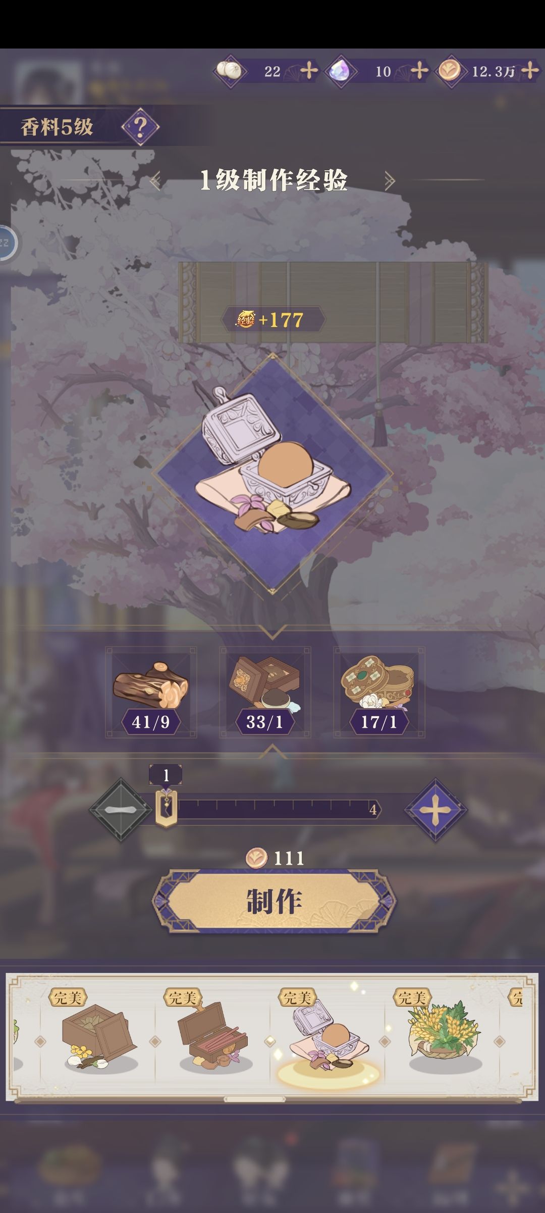 分享香料配方（2） 3