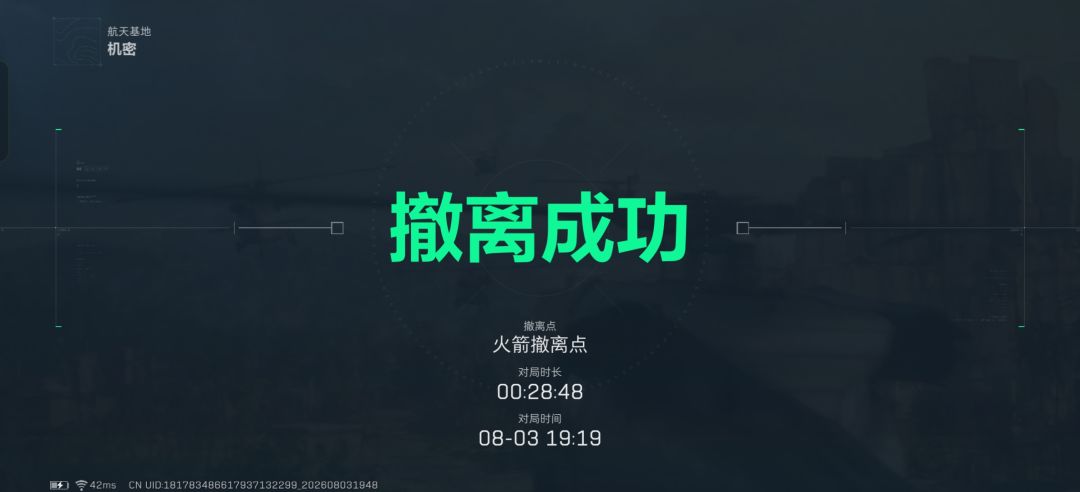 这把卡点飞升撤离 1