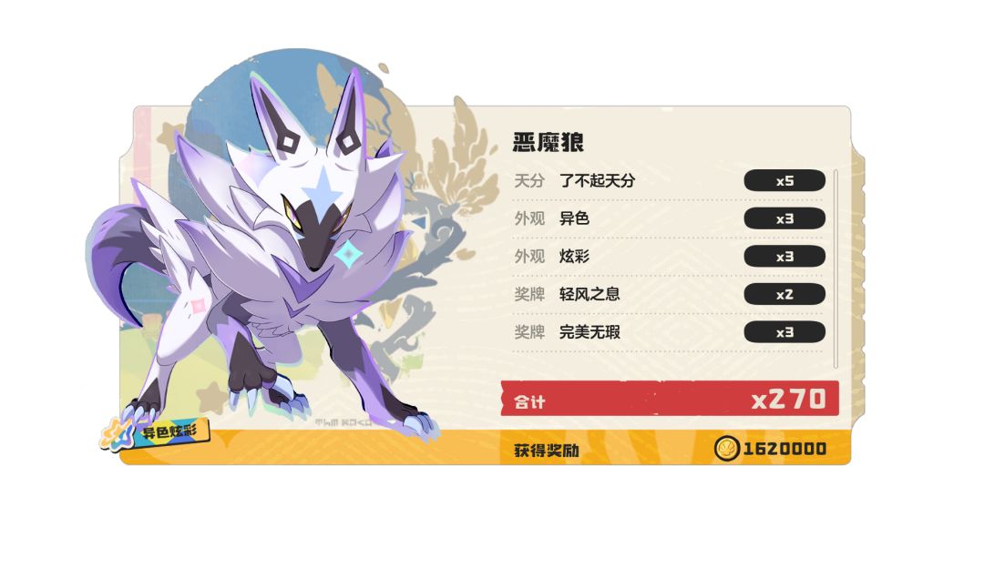 异色炫彩恶魔狼 2