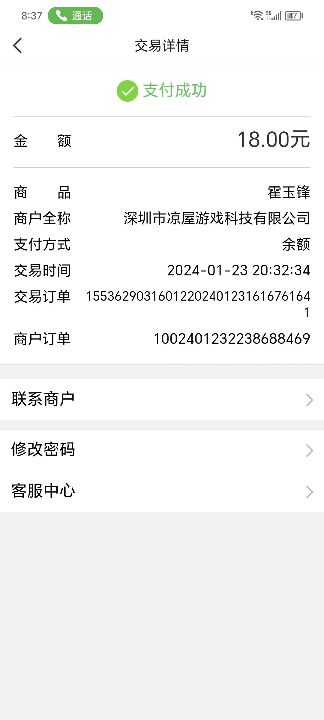 支付成功了 不解锁? 2
