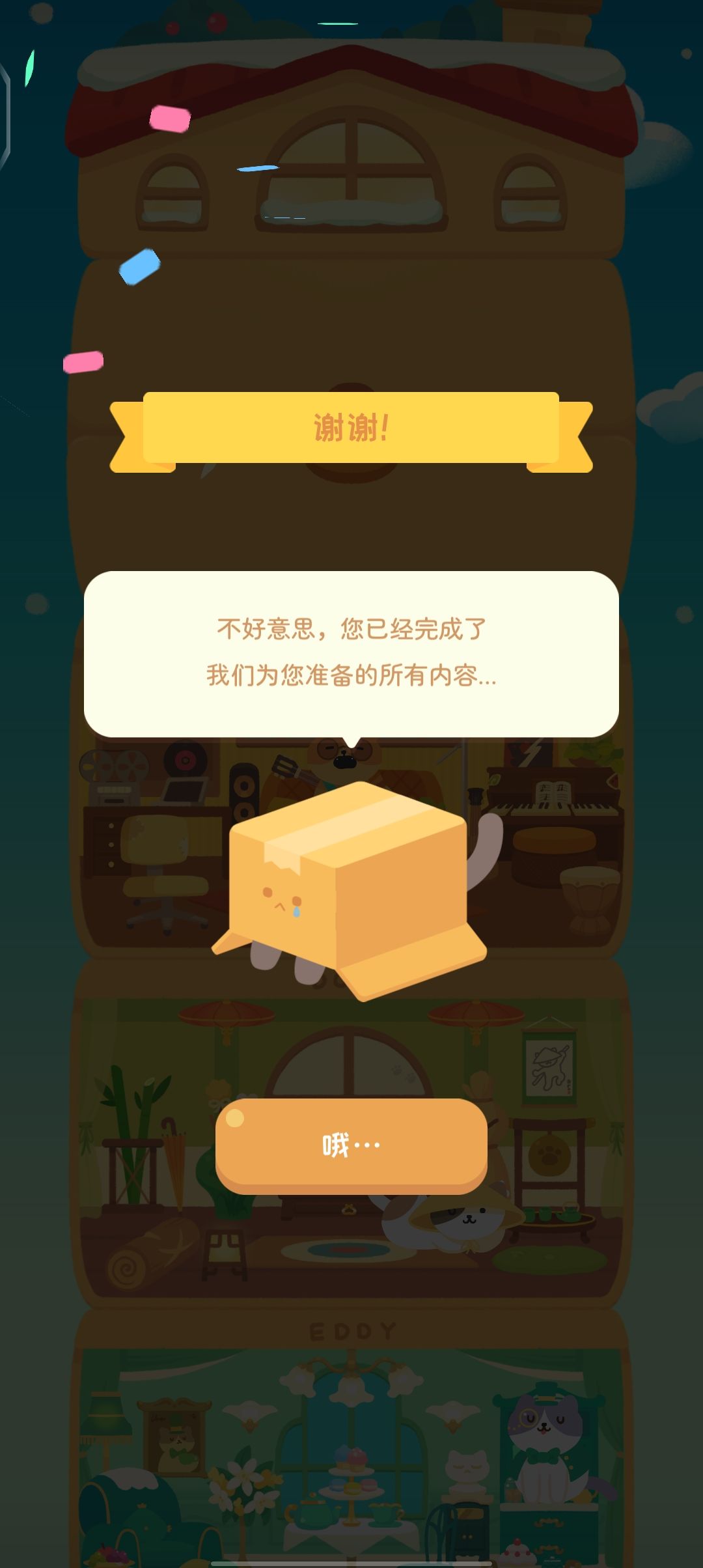 通关,等更新 2