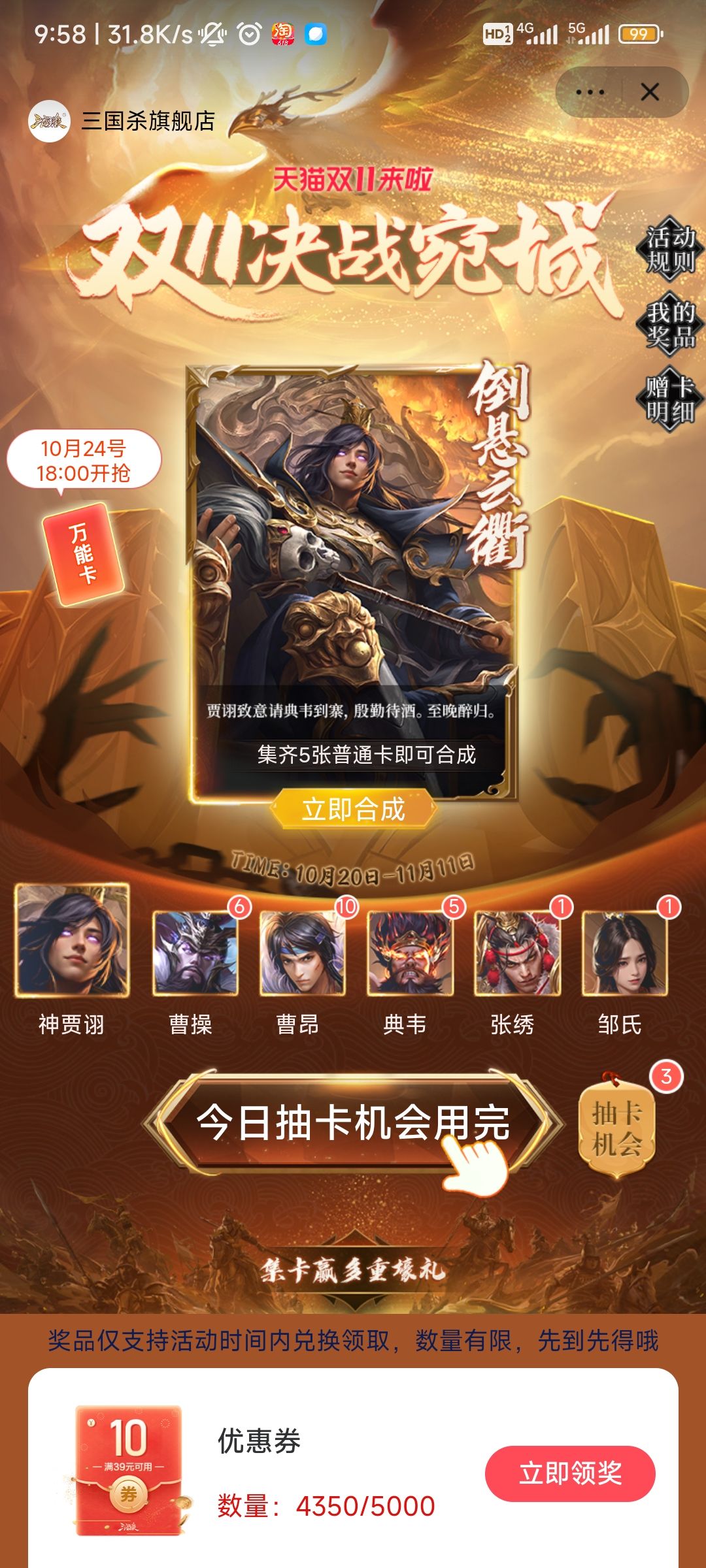 三国杀TB集卡活动 2