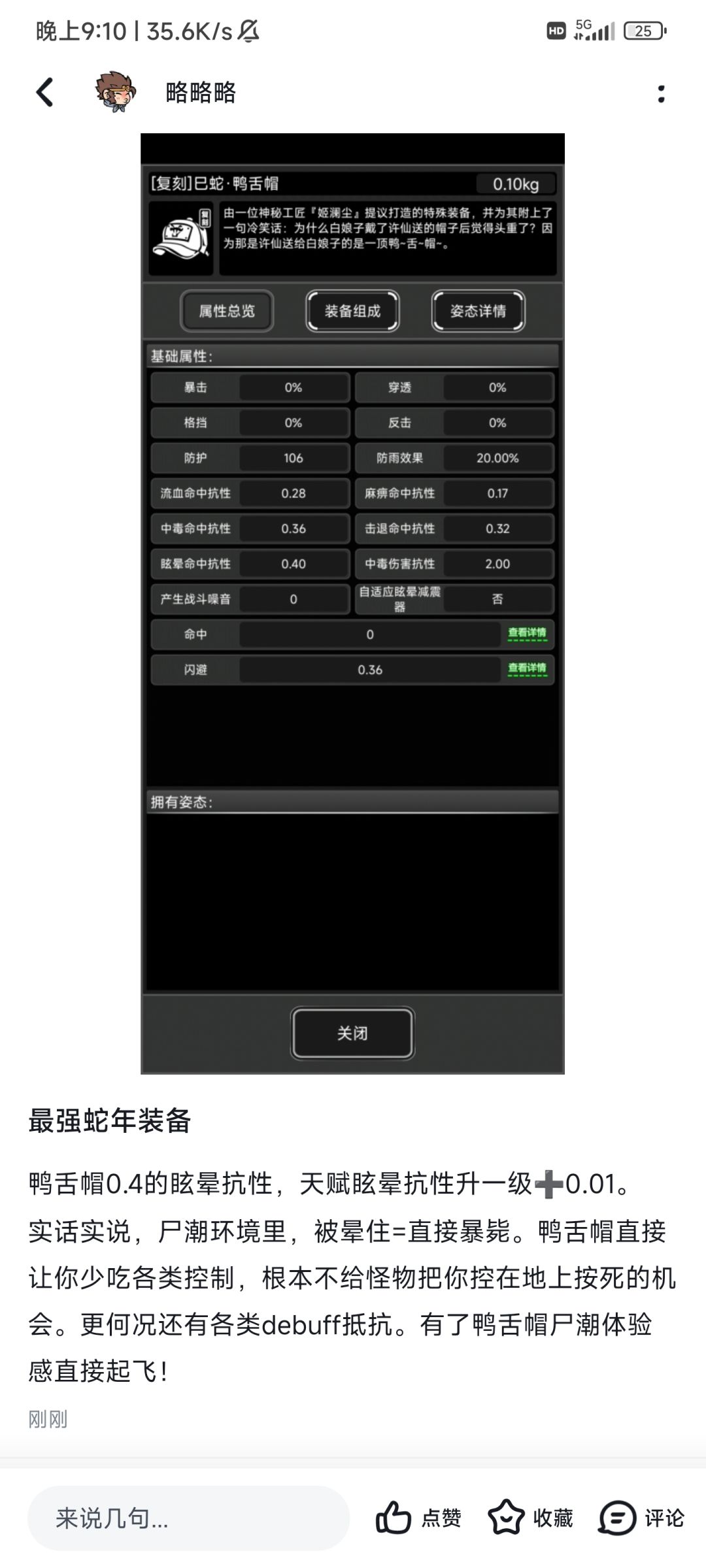 蛇年返场最强装备 1