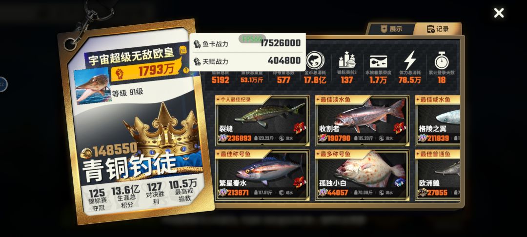 这就是你游18天91级的氪佬吗? 2