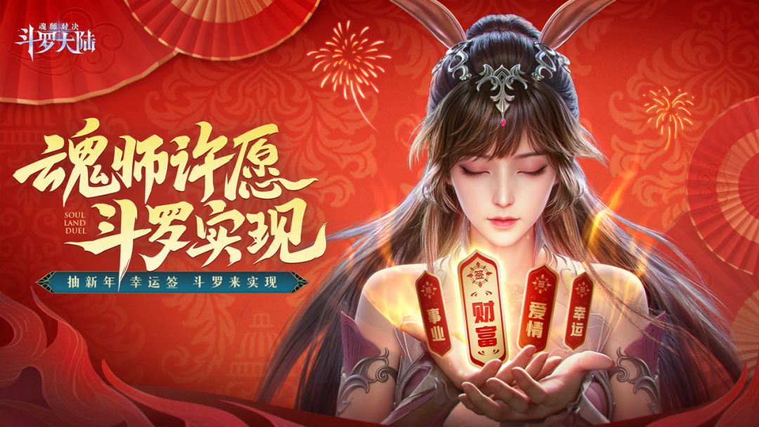 🔥🔥斗罗大陆:魂师对决:全新版本来袭!!! 1