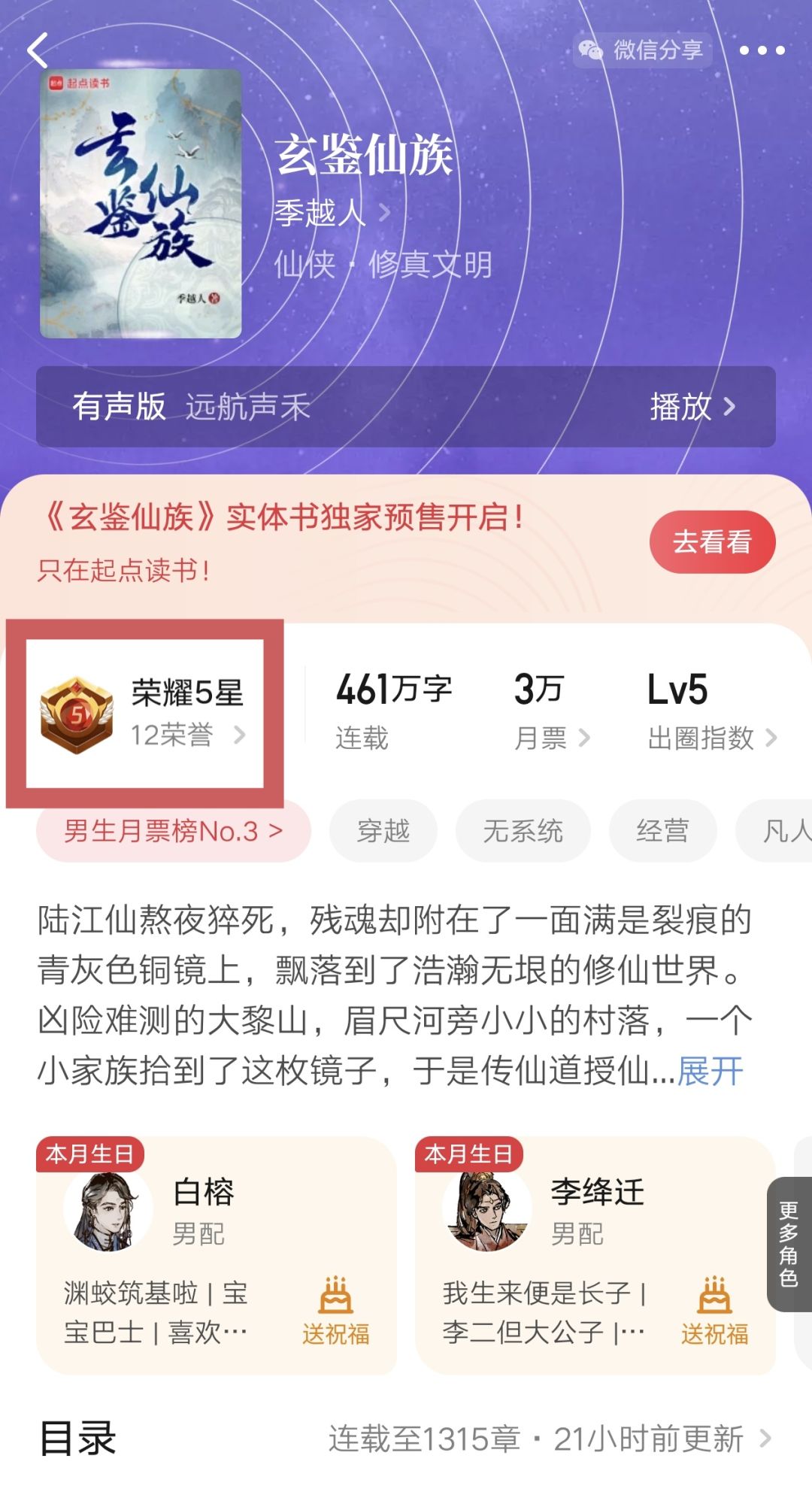 登顶！起点又一本五星小说问世了！ 2