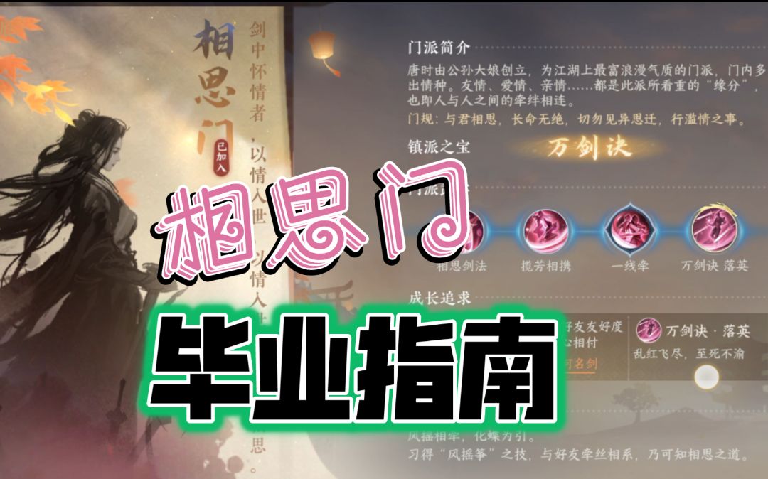 ［逆水寒手游］独狼相思门毕业指南！截图