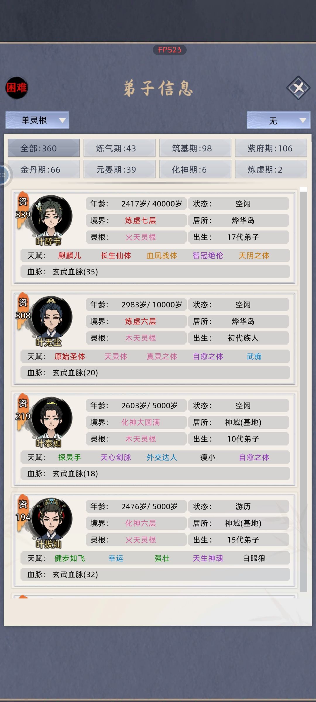 大结局 2
