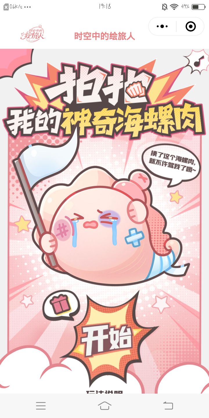 今日特供之暴打海螺肉截图