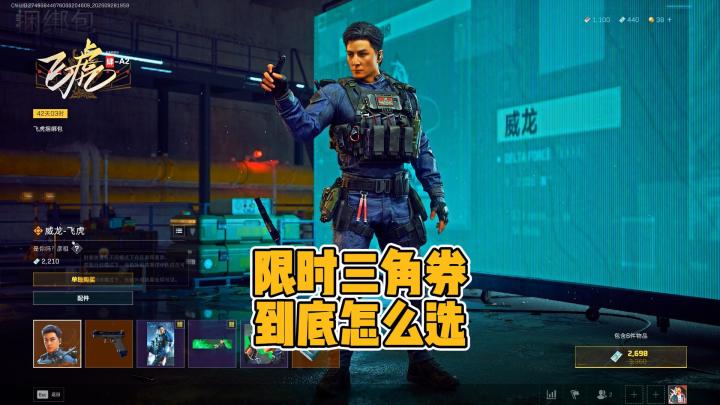 限时三角券怎么选?威龙飞虎 / 安魂 / 重塑 / 狂怒横向对比截图