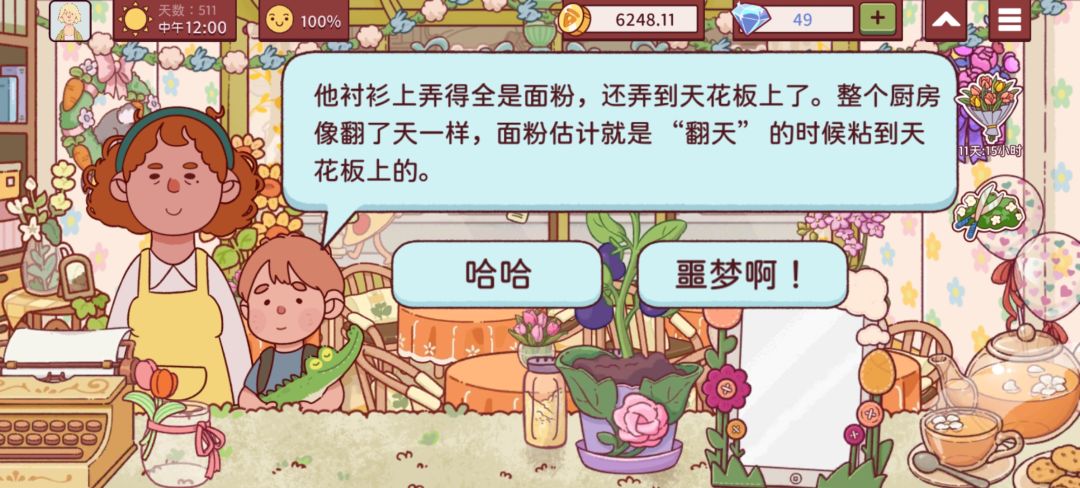 剧情过完了 2