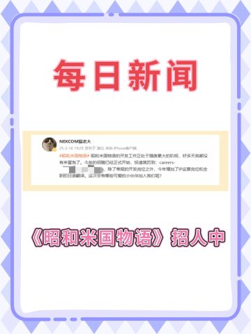 《昭和米国物语》开发中❗️