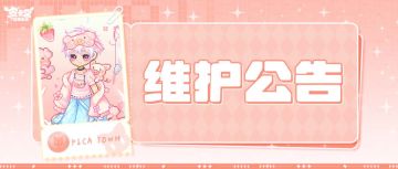 〓4月16日维护更新公告〓