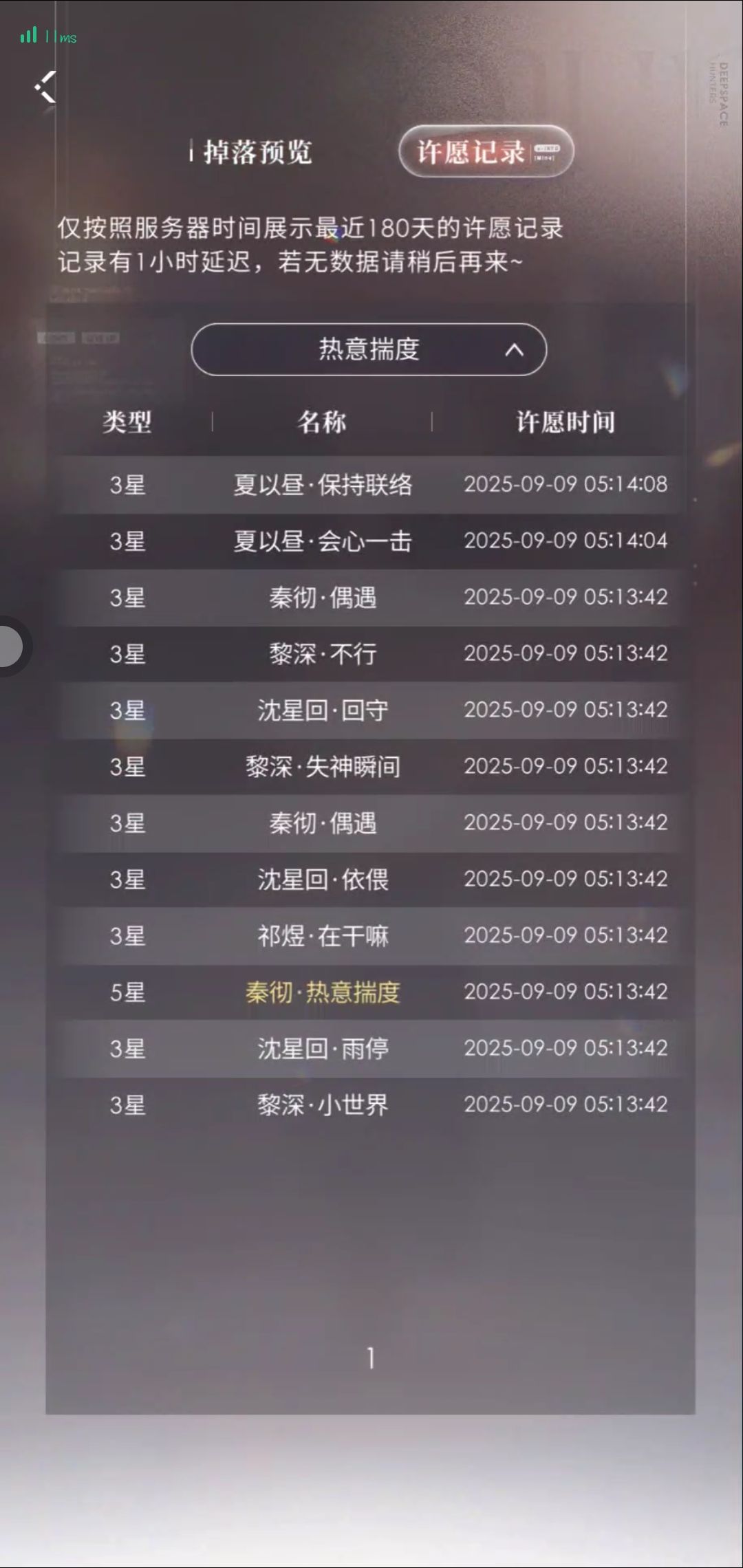 秦彻的新卡池 1