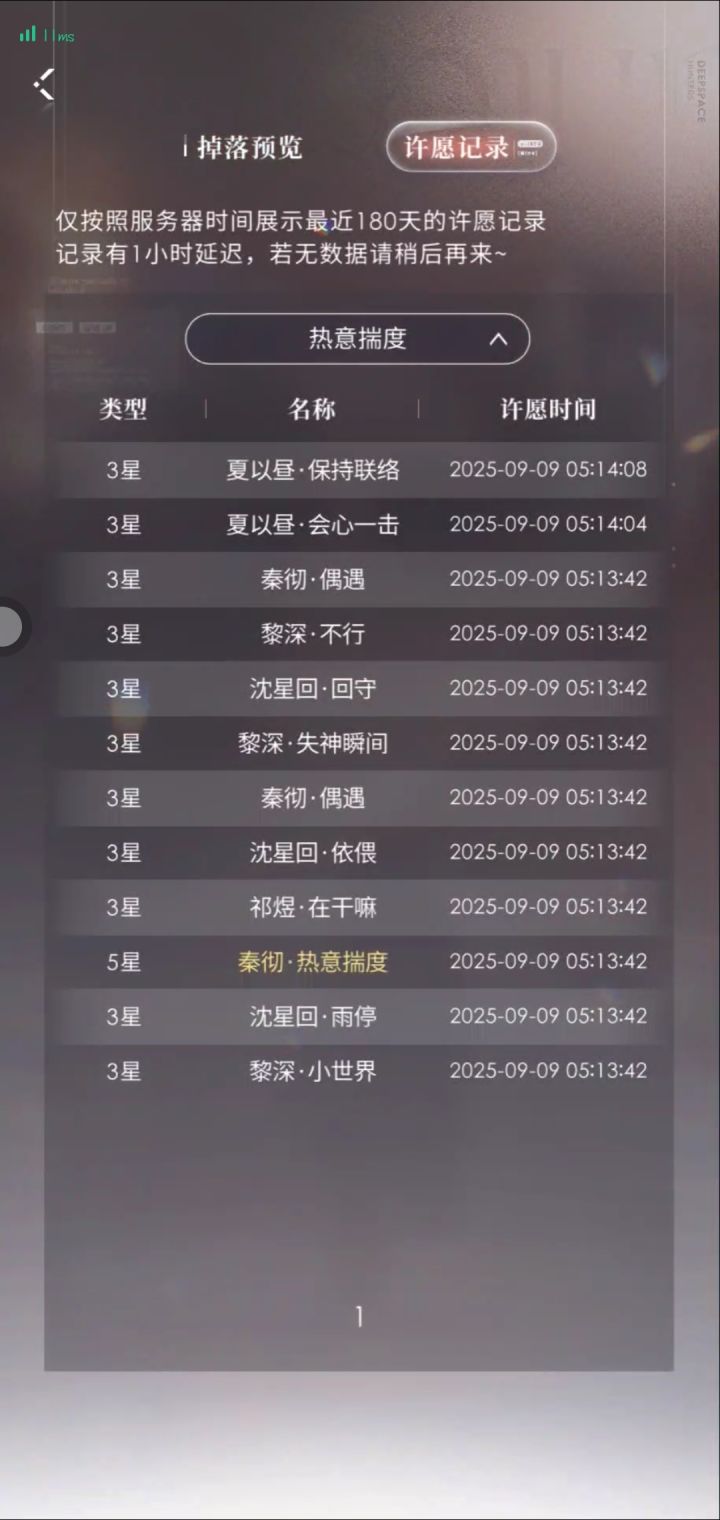 秦彻的新卡池截图
