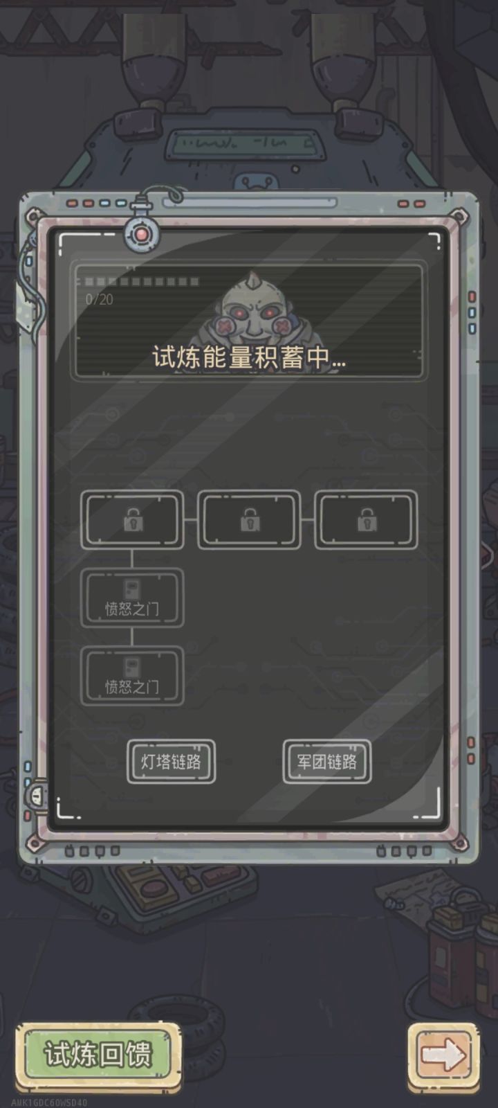 这个试炼能量怎么还在积蓄，之前要的加速都提交了，没动静了截图