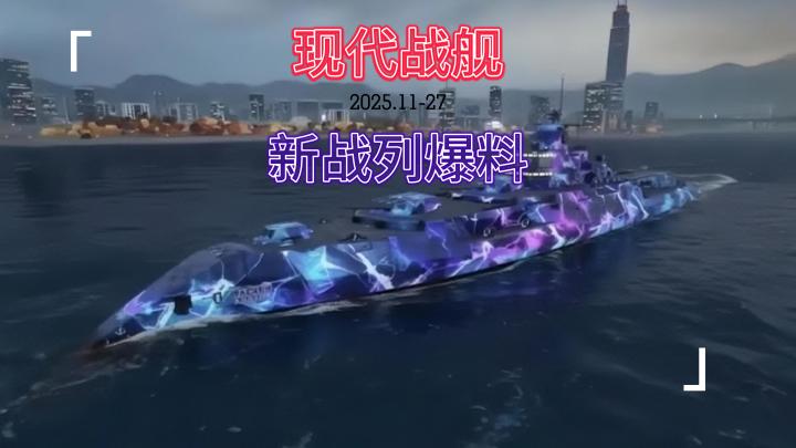 现代战舰 新战列舰爆料 印尼 努桑塔拉 即将加入截图