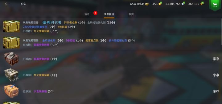 运气逆天截图