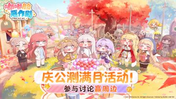 大声嘟嘟丨庆公测满月活动