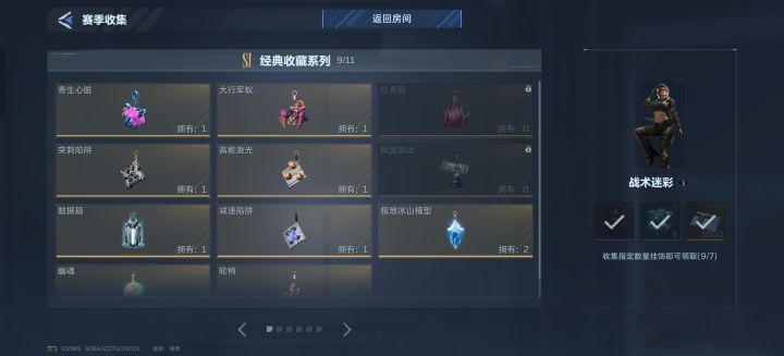 极地冰山换蘑菇雷达截图