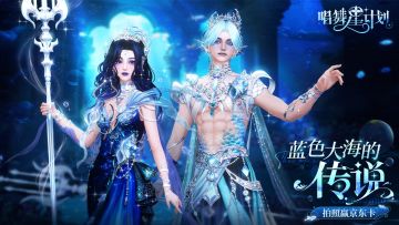 抽京东卡丨深海梦境，海妖吟唱🌊潜入唱舞演绎一场蔚蓝幻境！