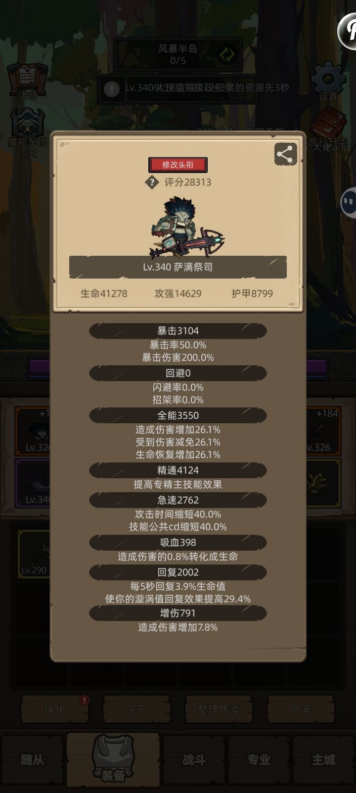 340冷门天赋攻略之奶萨篇截图