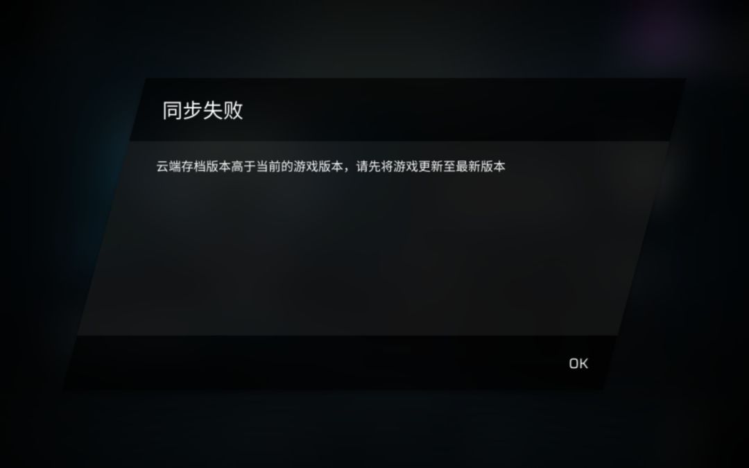存档无法同步 1