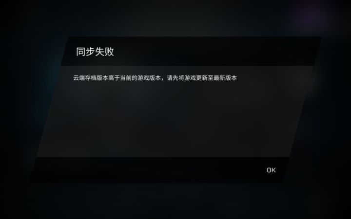 存档无法同步截图