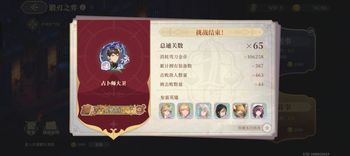 无尽65层完美收官截图