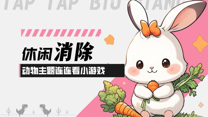 【森林连连看】休闲消除!动物主题经典连连看单机小游戏!截图