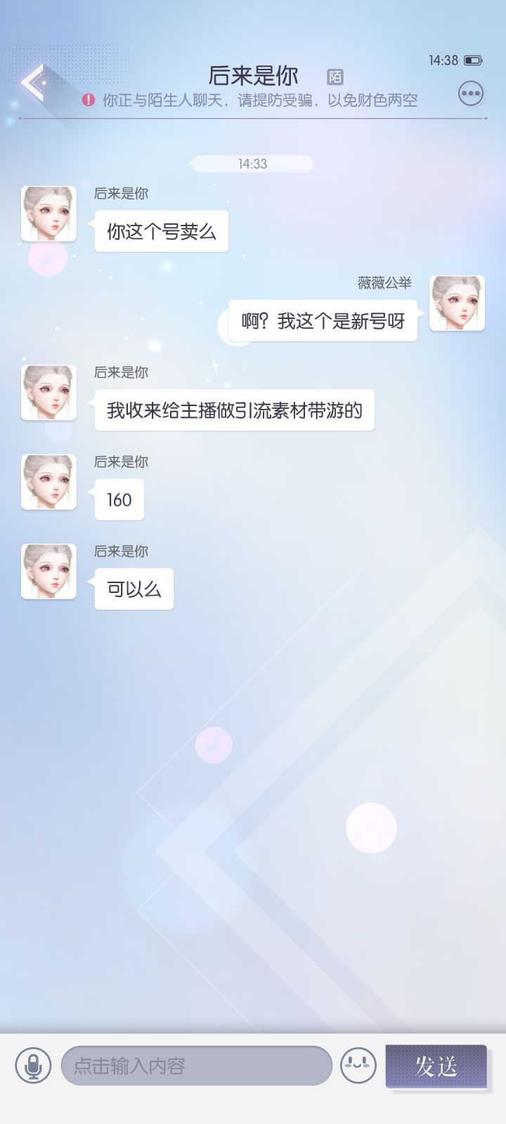 为什么好多人要买我这个新号截图