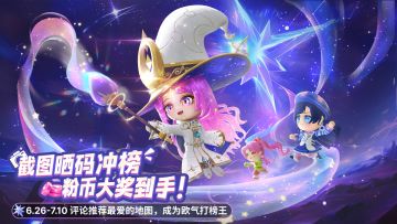 100 粉币礼包就绪！晒图荐地图就能抽