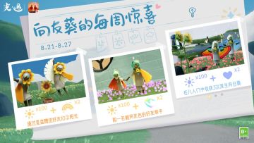 遐游炫彩 有友遇光｜《光·遇》有友节运营活动公告