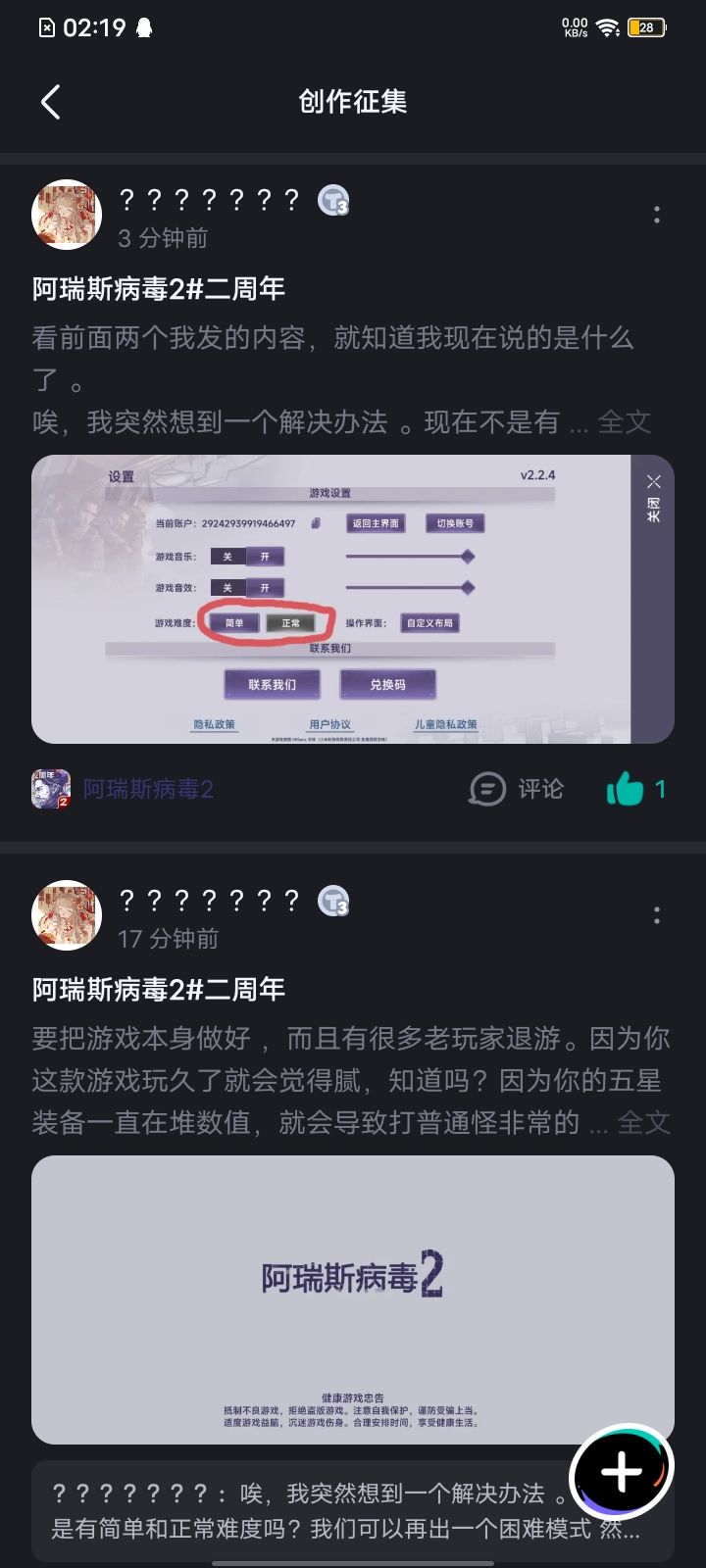 阿瑞斯病毒2#二周年截图