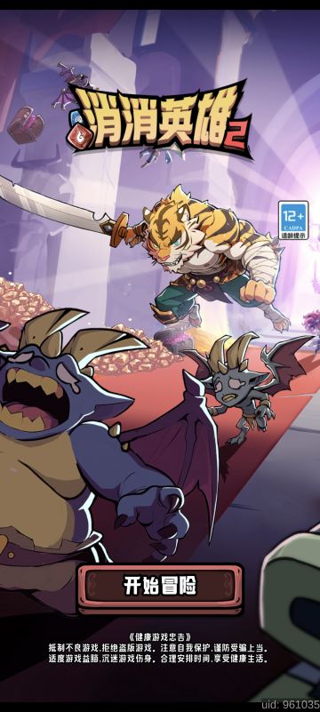 消消英雄2首发攻略来啦(特辑一)