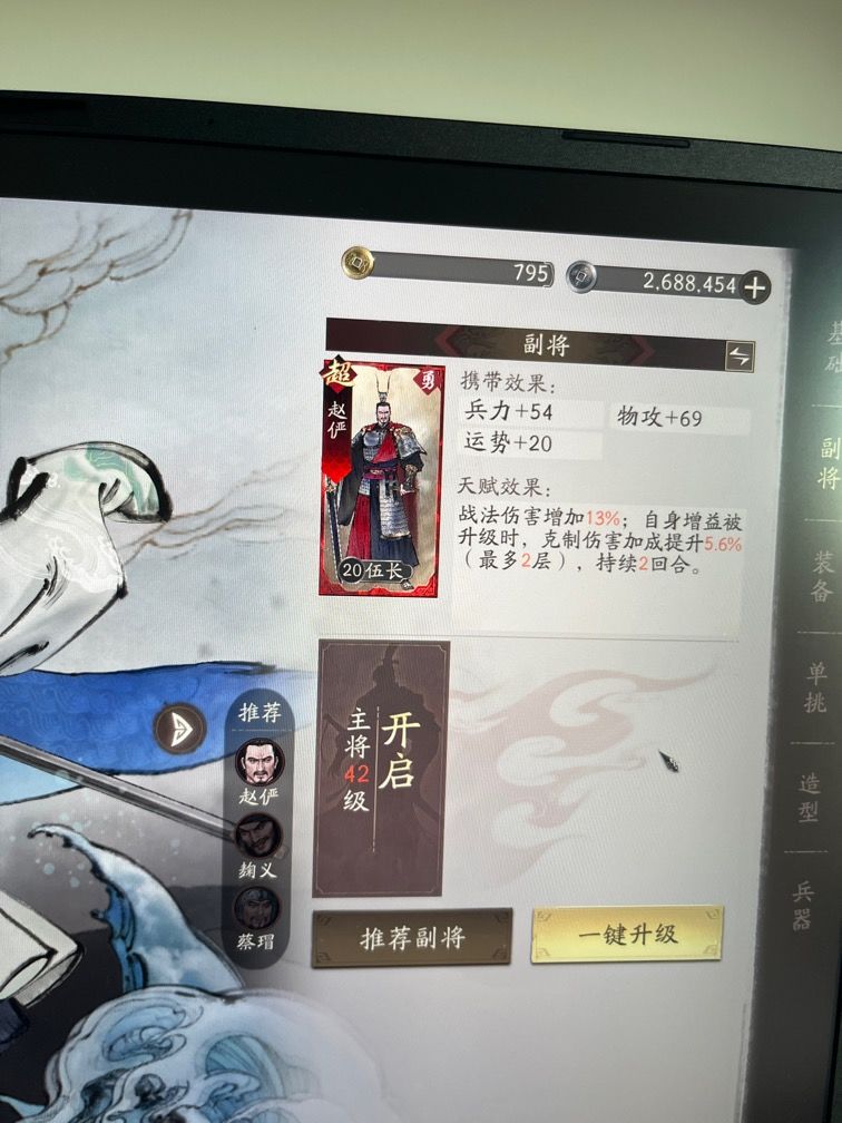 微氪玩家,求大佬指点阵容搭配和后期走向 2
