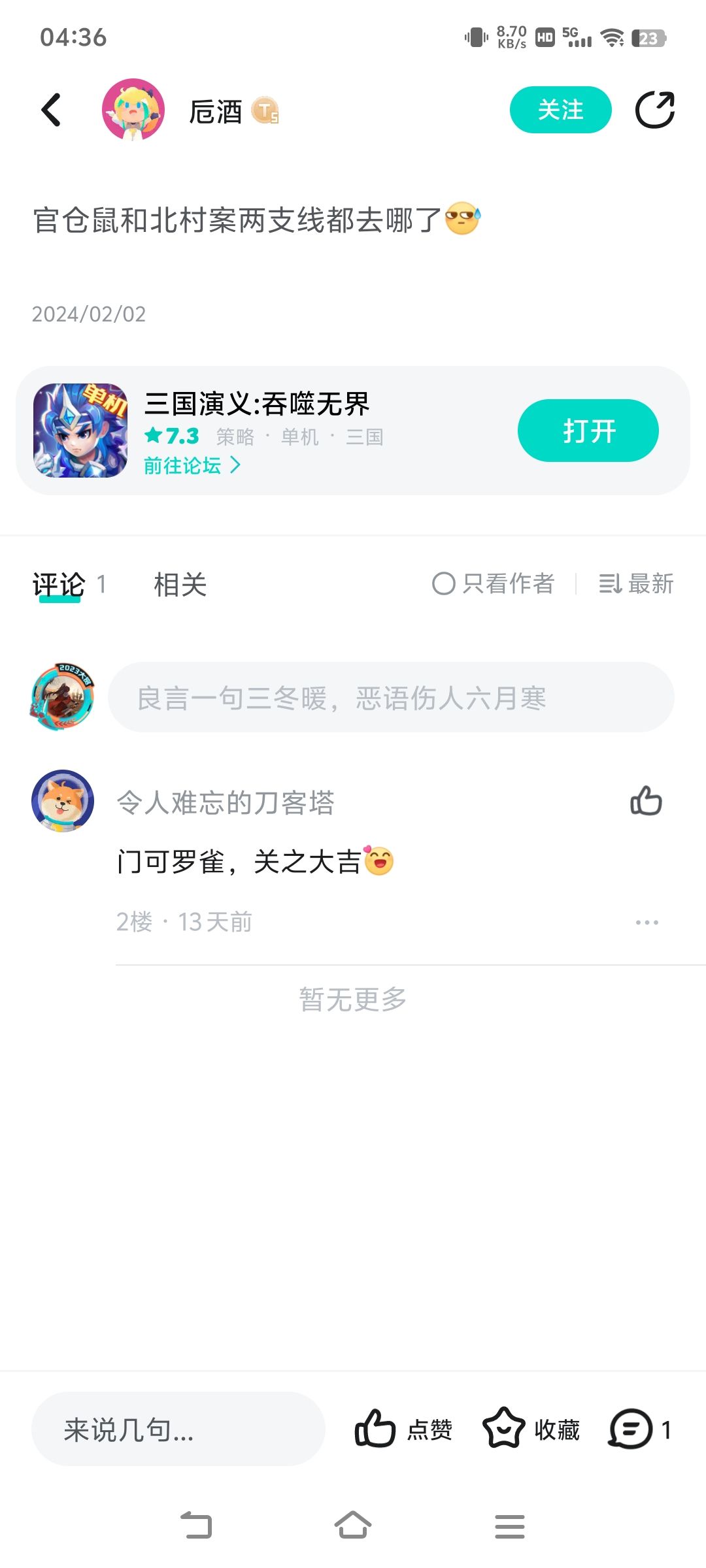 有人发帖问过官仓鼠跟北村案怎么消失了。 2