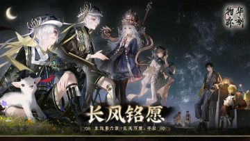 《物华弥新》2.2（上）版本PV丨长风铭愿